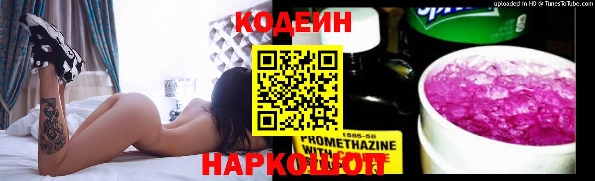 Кодеин напиток Lean (лин)  Вход с VPN  Кстово  Кодеин напиток Lean (лин) 