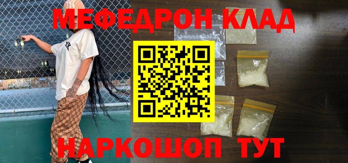 МЯУ-МЯУ  Меф мяу мяу  МЕФ мяу мяу  Вход с VPN  наркотики  Кстово 